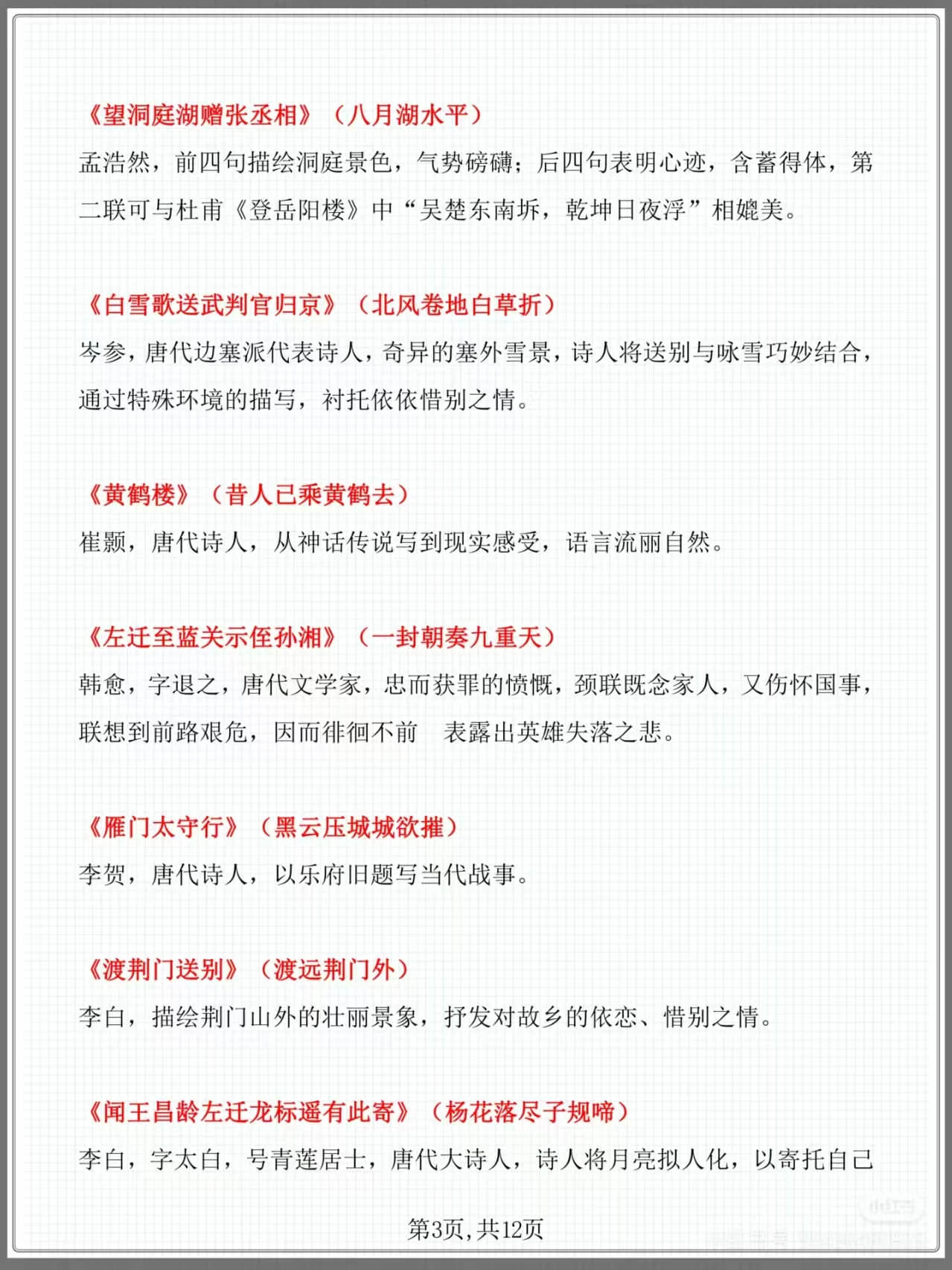 图片[3]燃梦学堂-中小学电子版资料下载：课件/试卷/教案/知识点全覆盖中考语文必考古诗词文学常识燃梦学堂-中小学电子版资料下载：课件/试卷/教案/知识点全覆盖燃梦学堂